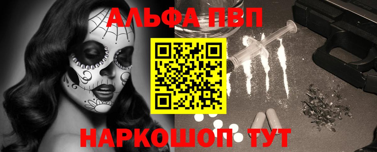 A-PVP Соль Орехово-Зуево