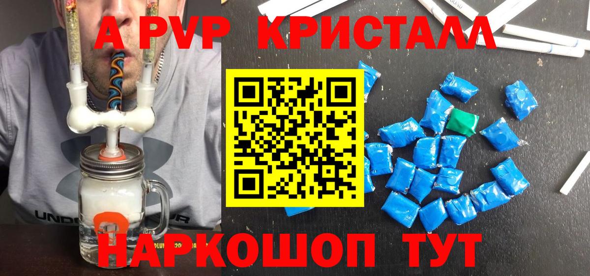 A-PVP Crystall  Alpha-PVP Соль  Вход с VPN  Орехово-Зуево  Альфа ПВП Соль 