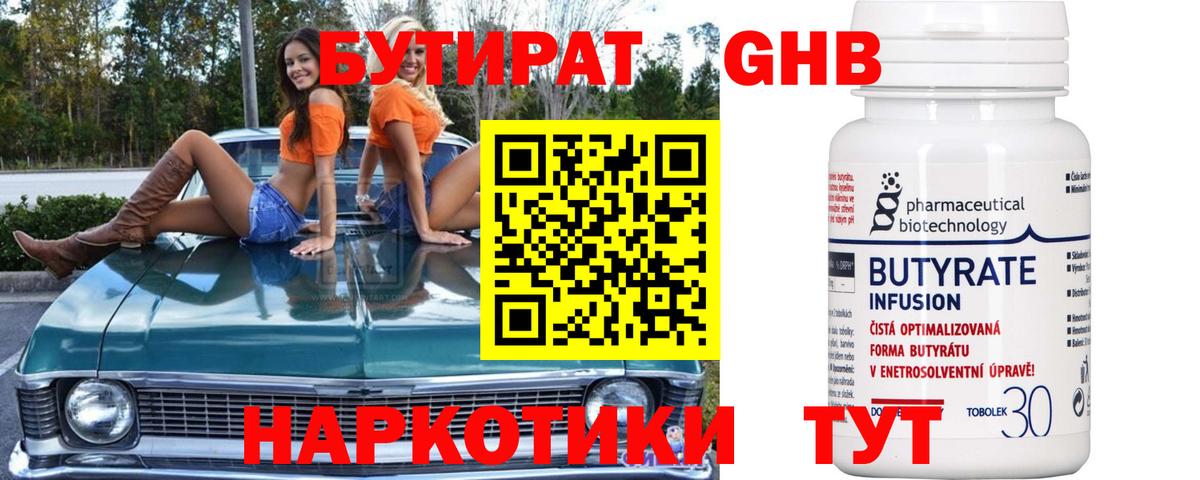 БУТИРАТ  Бутират бутик  Вход с VPN  Орехово-Зуево 