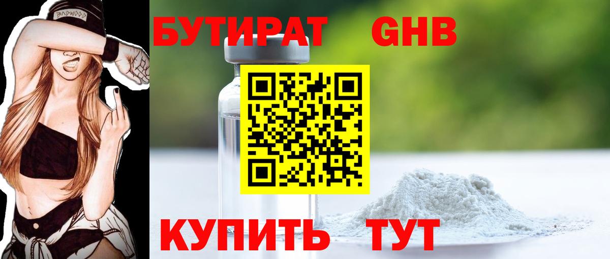 БУТИРАТ буратино Орехово-Зуево