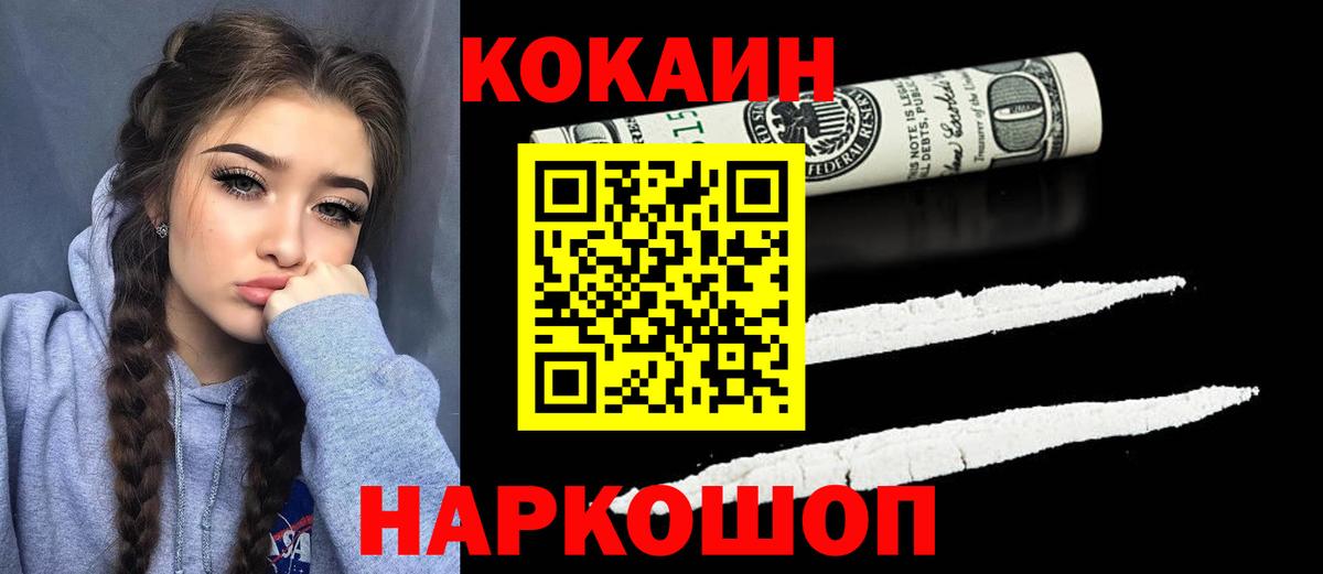 Кокаин  Cocaine Fish Scale  Вход с VPN  Cocaine Колумбийский  Орехово-Зуево 