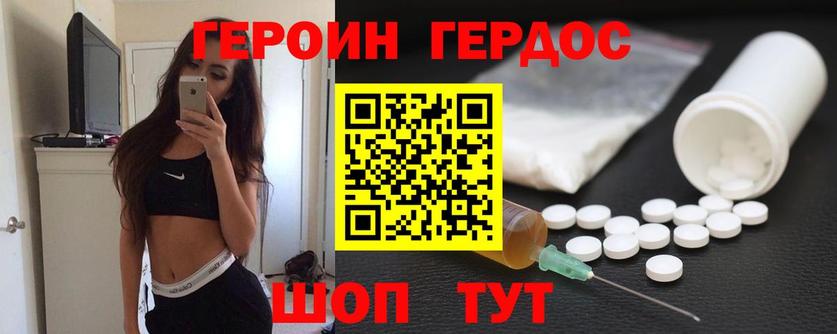 ГЕРОИН VHQ Орехово-Зуево