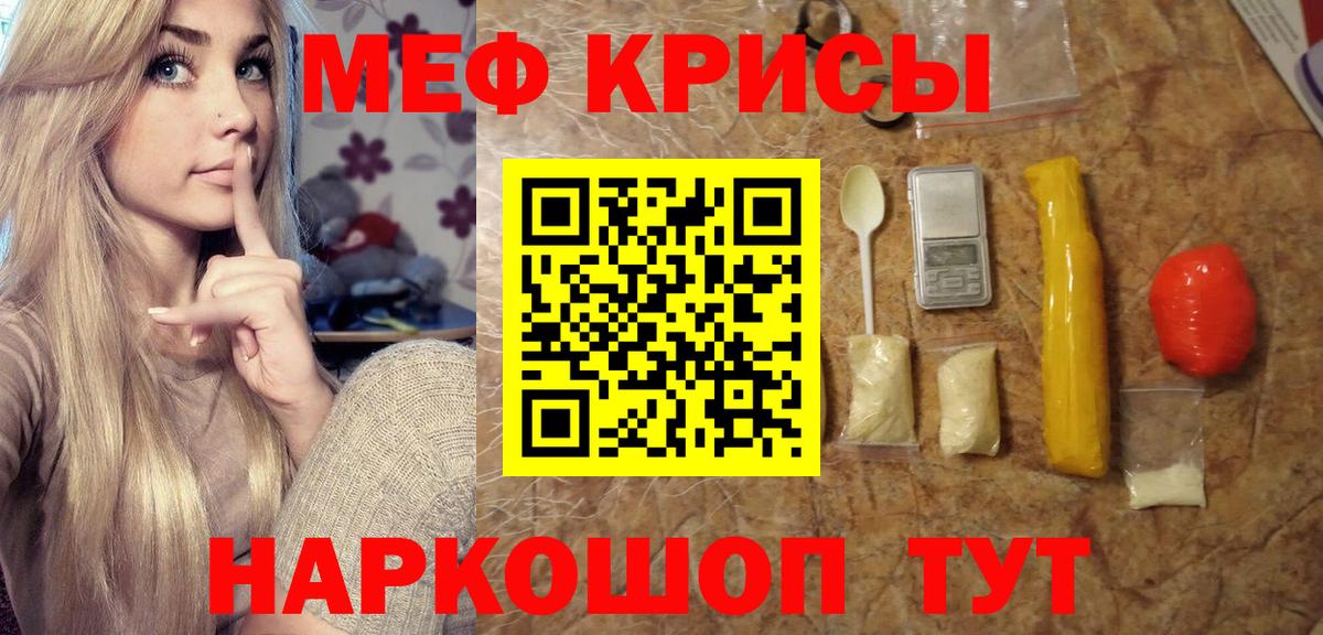 Меф мяу мяу кристаллы Орехово-Зуево