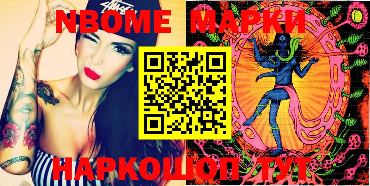 Марки 25I-NBOMe 1,8мг  Марки N-bome  Марки 25I-NBOMe 1,8мг  Орехово-Зуево  Вход с VPN 